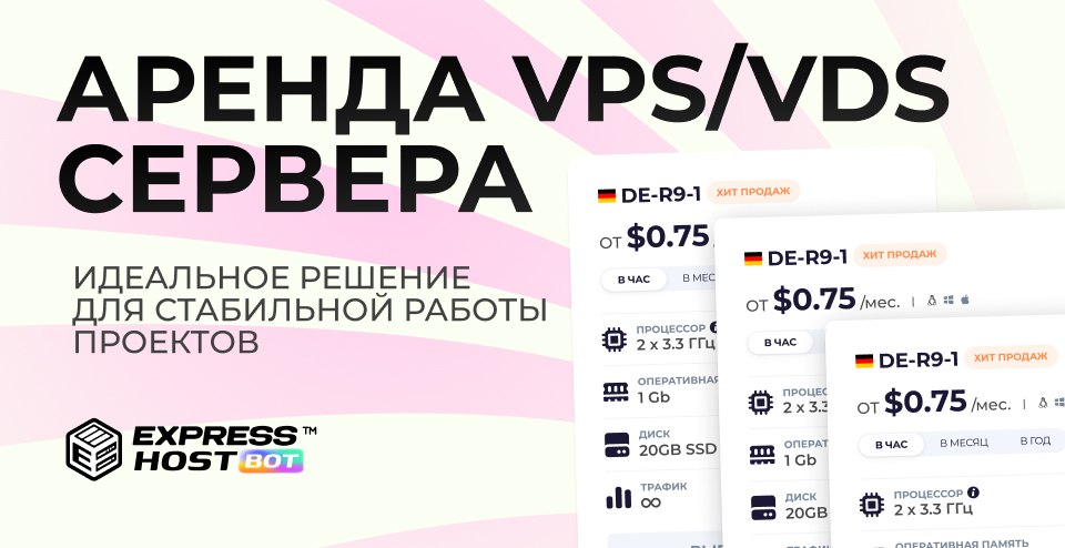 ExpressHost — VPS и выделенные серверы